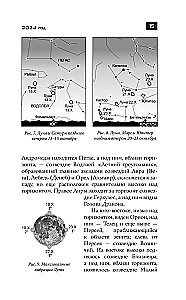 Astronomical Calendar for Schoolchildren for the 2024/2025 Academic Year